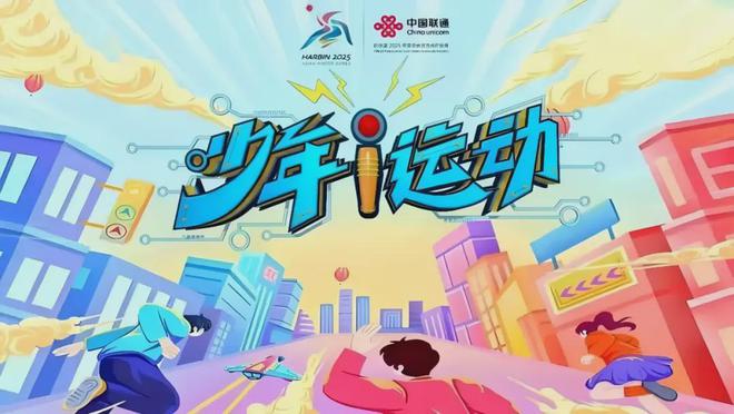 乐维素质偶像受邀拍摄央视频青少年运动健康《少年i运动》节目