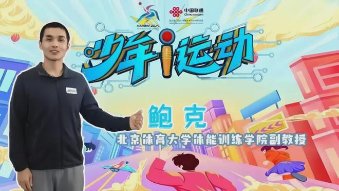 乐维素质偶像受邀拍摄央视频青少年运动健康《少年i运动》节目(图2)