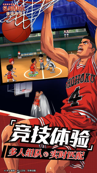 灌篮高手APP