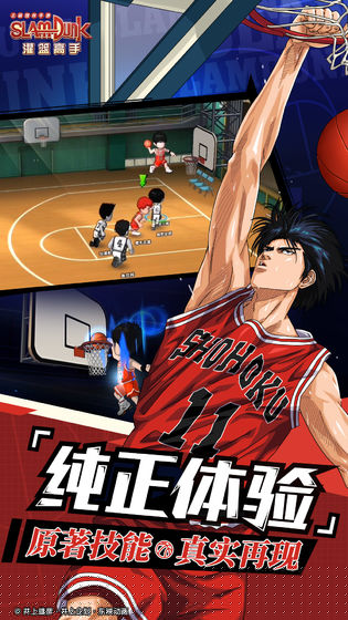 灌篮高手APP(图2)