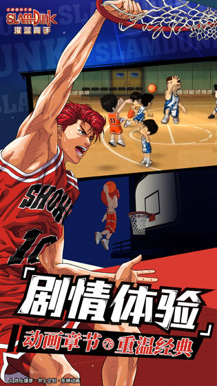 灌篮高手APP(图3)