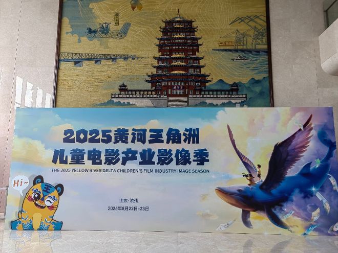 2025黄河三角洲儿童电影产业影像季今日开幕