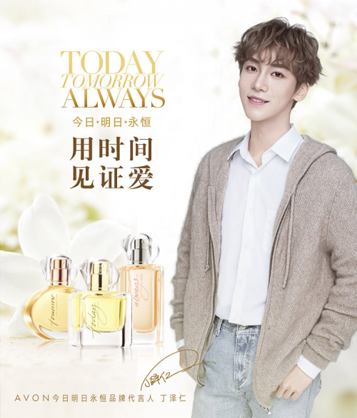 丁泽仁代言AVON雅芳今日明日永恒品牌,以时间见(图1)