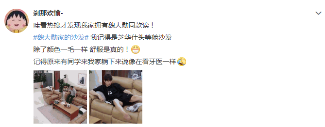 图片7.png “沙发二子”C位“瘫”出道 芝华仕意外上热搜(图7)