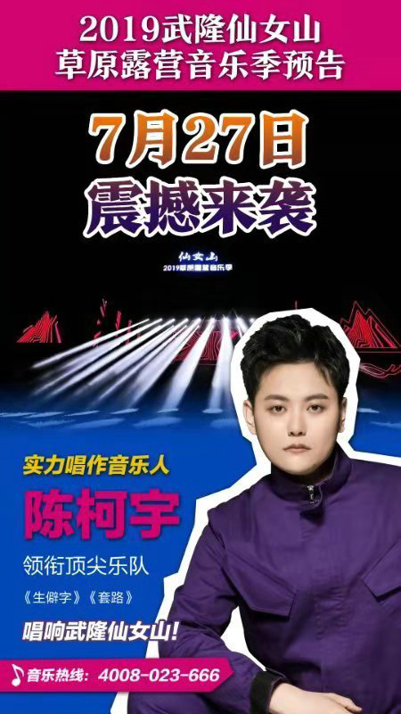 现场万人合唱《千年等一回》,高胜美引爆仙女(图9)